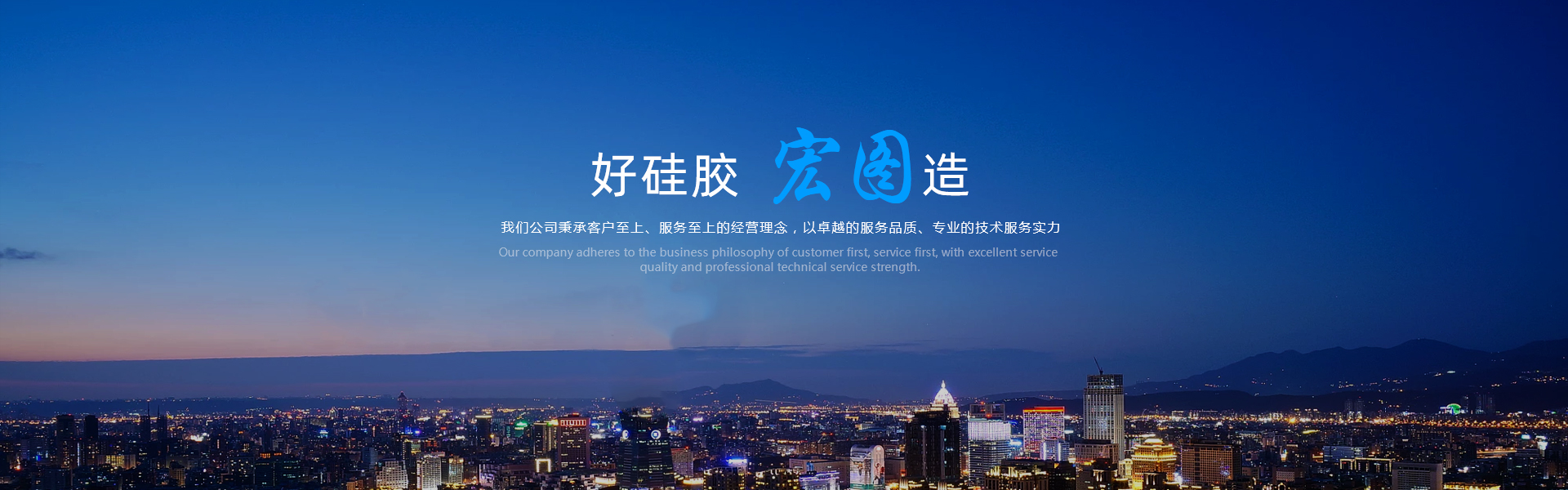 宏圖液體硅膠、模具硅膠