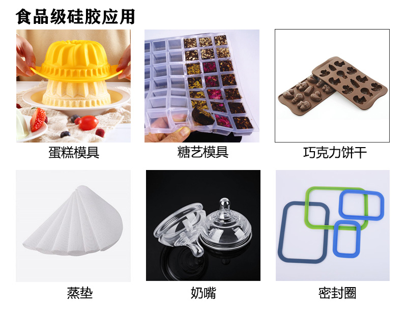 食品級(jí)硅膠用途 食品級(jí)硅膠用途