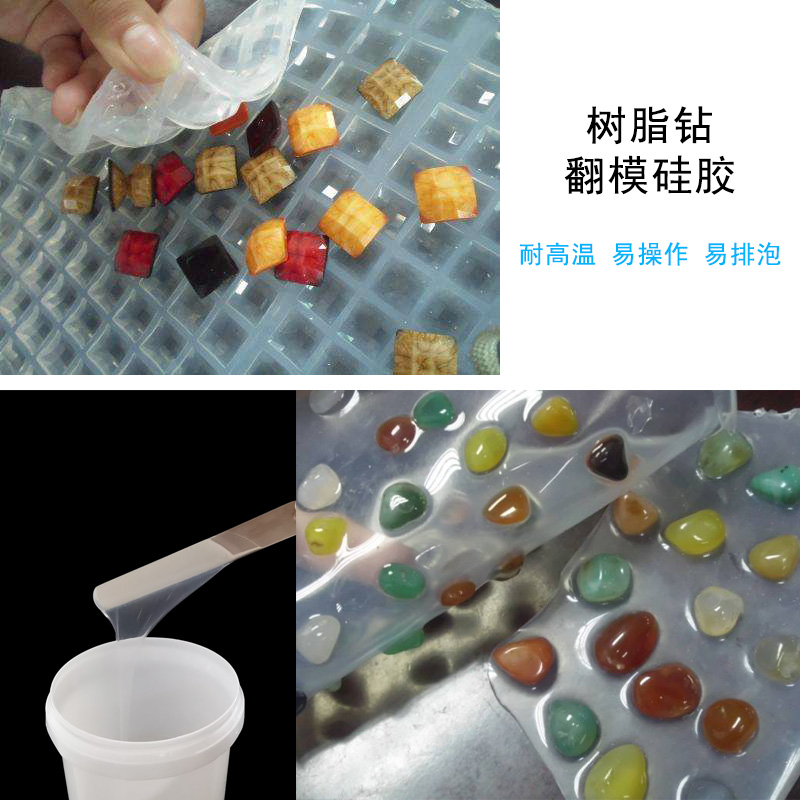 樹(shù)脂鉆翻模硅膠 樹(shù)脂鉆翻模硅膠