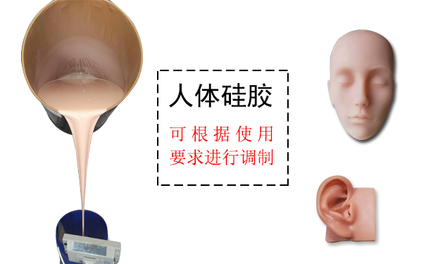  人體硅膠多少度合適 ？