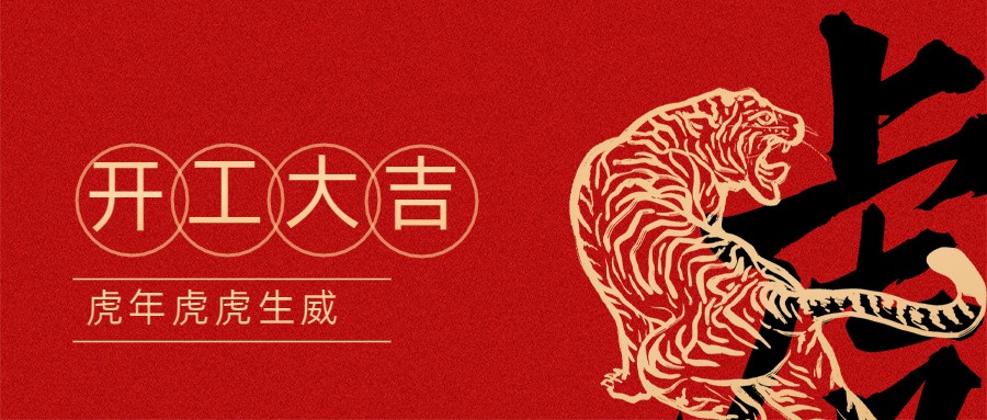 2022宏圖硅膠開工大吉！