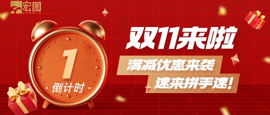 雙11滿減優(yōu)惠來(lái)襲，歡迎搶購(gòu) ！