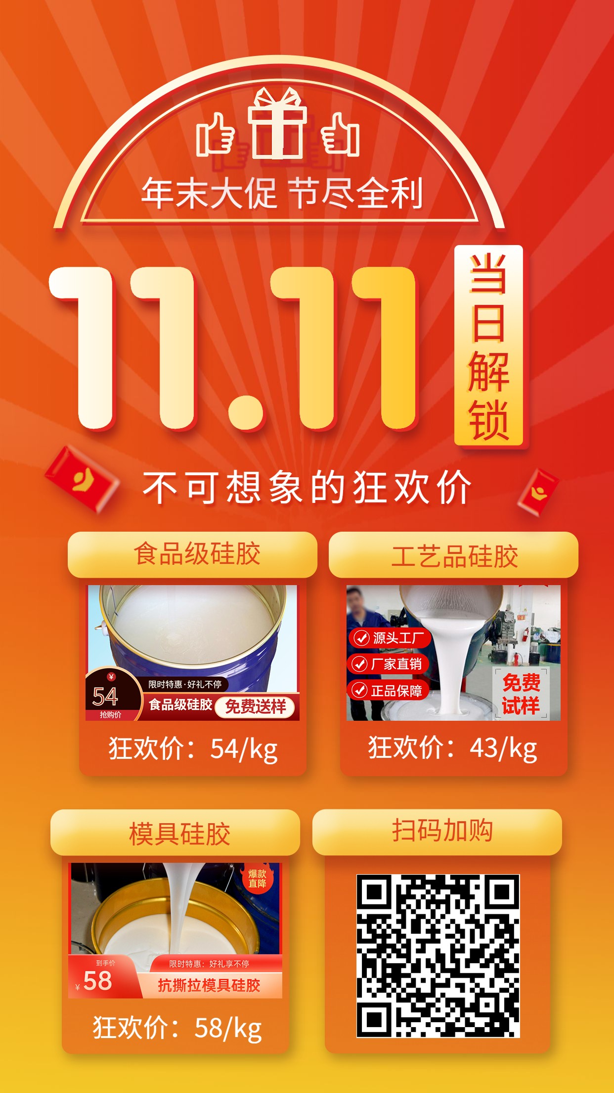 雙11優(yōu)惠活動！