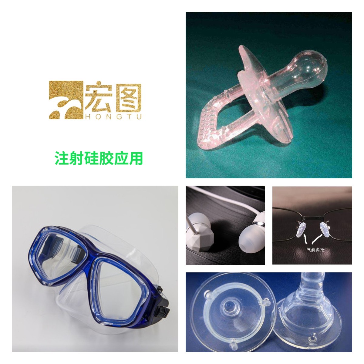 模具硅膠如何成型是注射還是注塑 ？