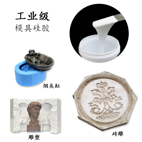 如何選擇優(yōu)質(zhì)的工業(yè)級模具硅膠 ？