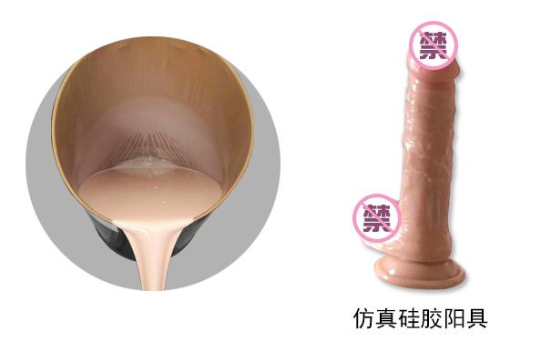 用模具硅膠做性用品有幾種成型工藝？