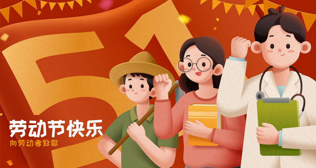  宏圖硅膠2024年五一放假通知！