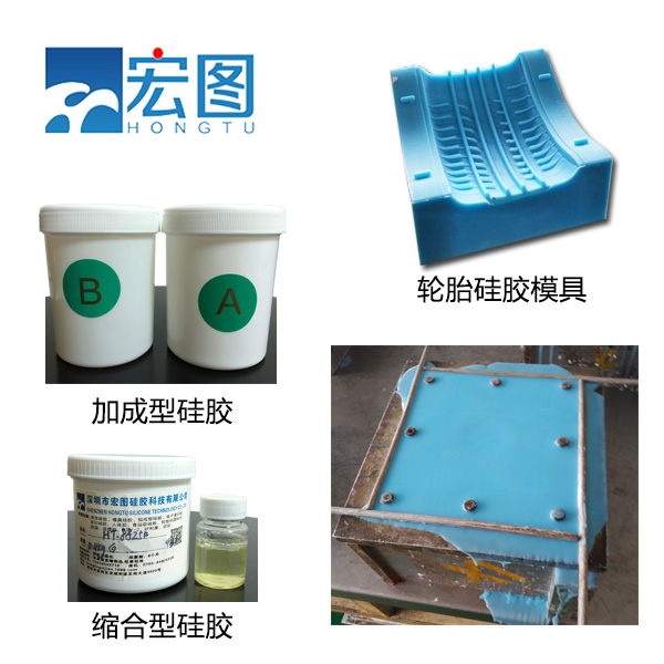 輪胎模具硅膠：確保模具精度，提升輪胎品質(zhì)