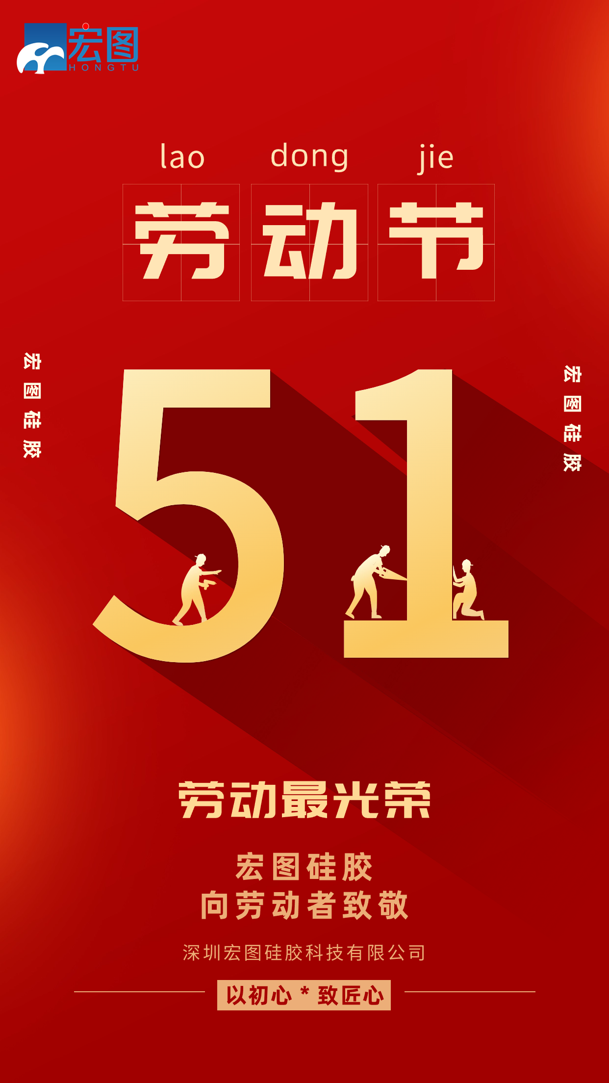 五一勞動節(jié)快樂！