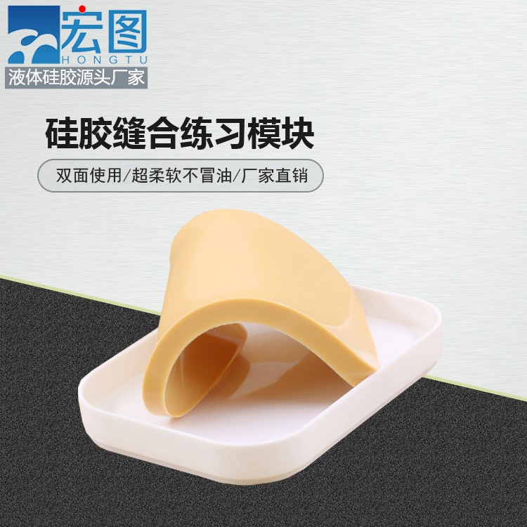 練習(xí)縫合硅膠模塊竟然能這么輕松，快來試試吧！