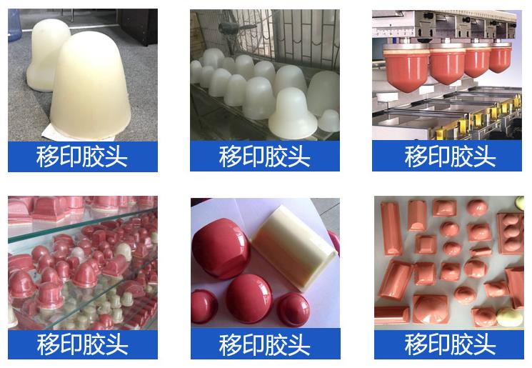移印硅膠頭原料，品質(zhì)卓越超乎想象